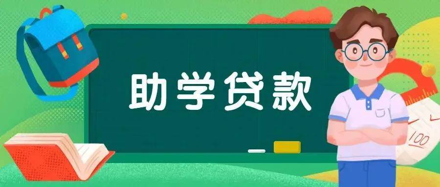 推出阶段性免除经济困难高校毕业生助学贷款利息并允许延期还本等政策