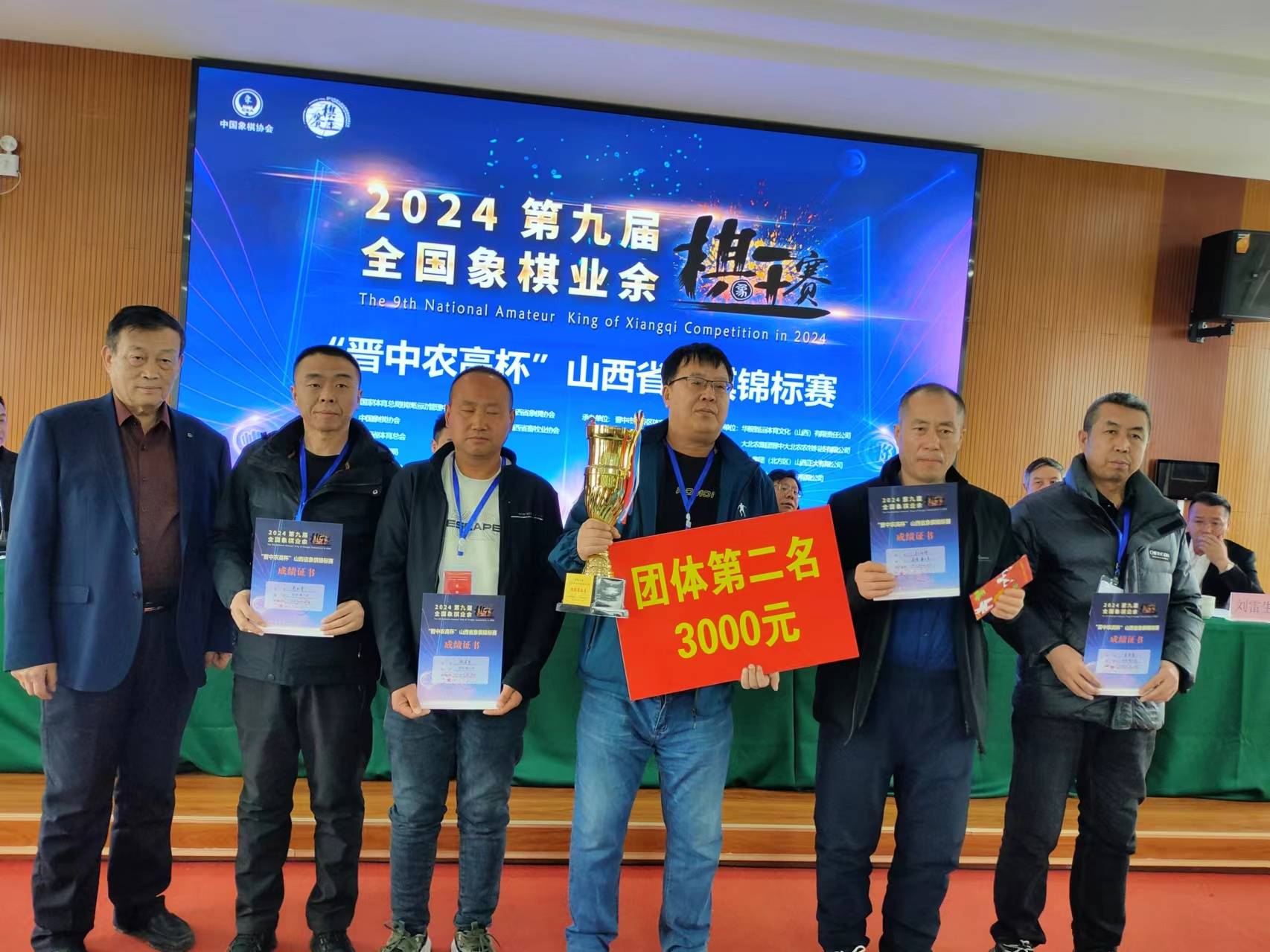 大同市象棋协会代表队荣获得我省象棋锦标团体第二名及个人冠军