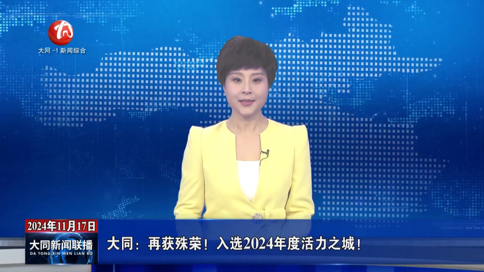 大同网络广播电视台